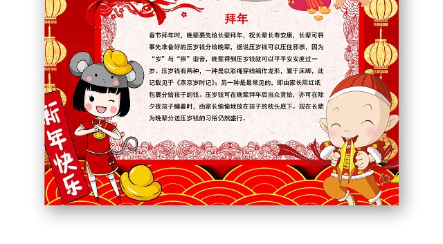 红色卡通新春快乐节日特点与拜年WORD模板