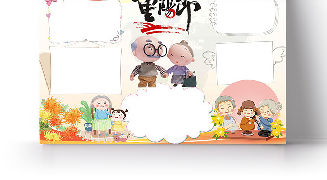 重阳节传统节日卡通宣传小报手抄报WORD模板