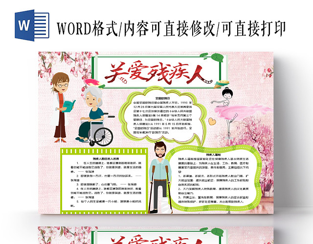 粉色卡通关爱残疾人手抄报宣传小报WORD模板