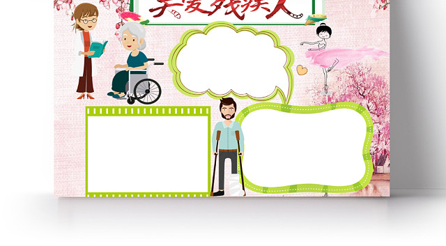 粉色卡通关爱残疾人手抄报宣传小报WORD模板