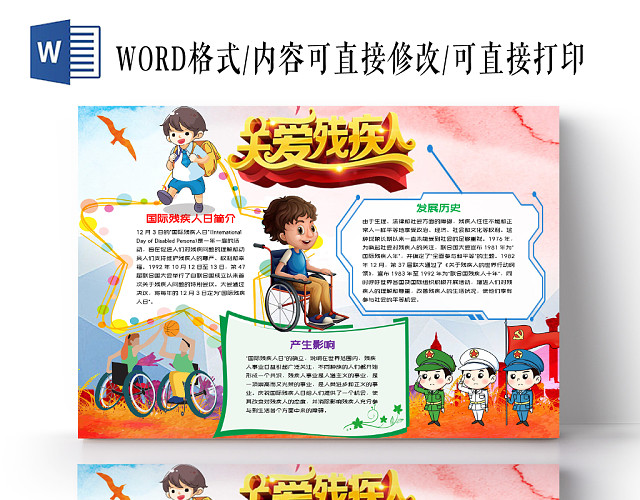 插画风关爱残疾人小报WORD手抄报模板