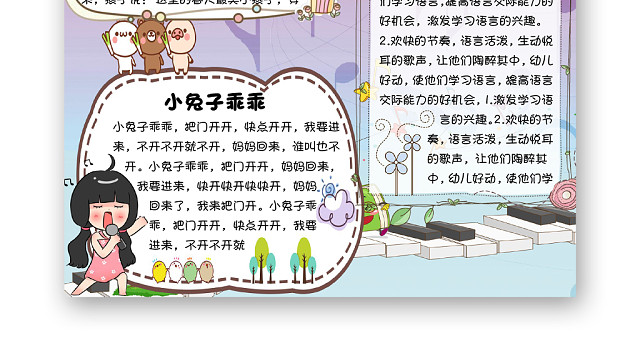 彩色卡通音乐儿童儿歌比赛手抄报WORD模板