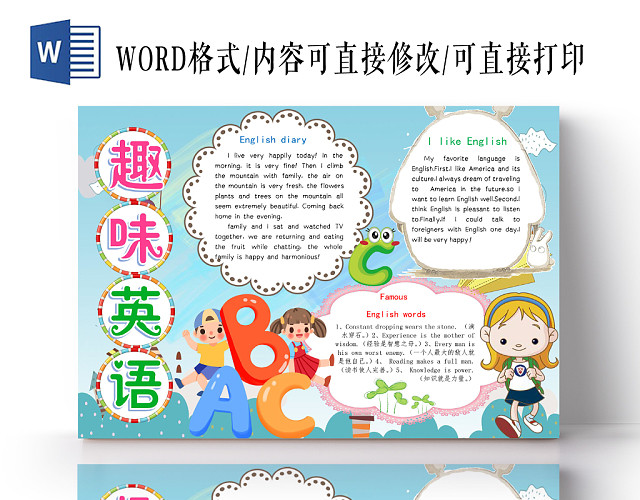 浅蓝卡通趣味英语小报手抄报WORD模板