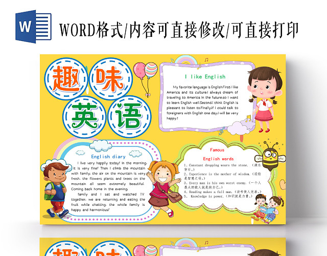 黄色卡通趣味英语小报手抄报WORD模板