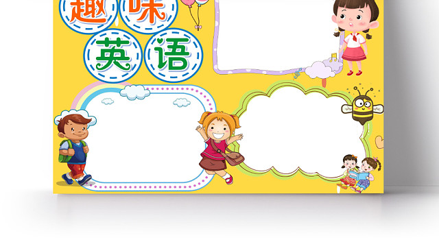 黄色卡通趣味英语小报手抄报WORD模板