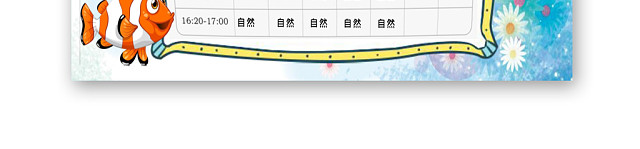 蓝色水彩风课程表小报手抄报WORD模板