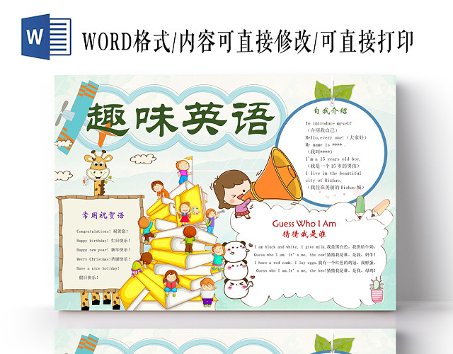 清新淡雅趣味英语手抄报WORD模板
