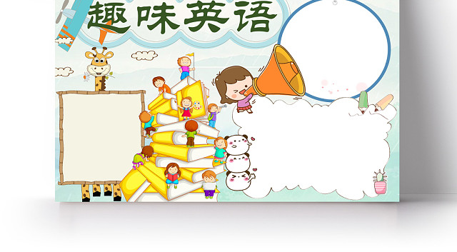 清新淡雅趣味英语手抄报WORD模板