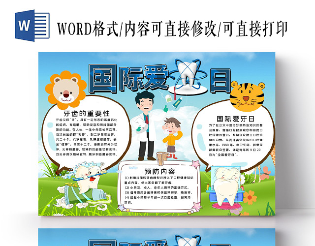 可爱卡通风国际爱牙日手抄报WORD模板