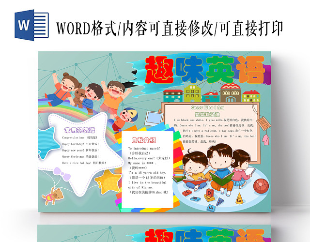 简单活力小学生趣味英语小报手抄报WORD模板