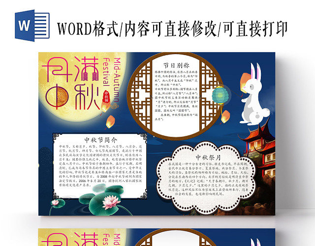 中国风月满中秋传统节日宣传小报手抄报WORD模板