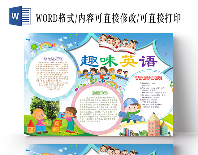 青春活力小学生趣味英语手抄报WORD模板