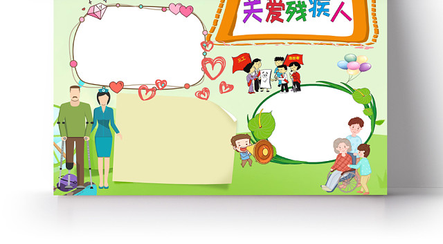绿色关爱残疾人小报WORD手抄报宣传模板