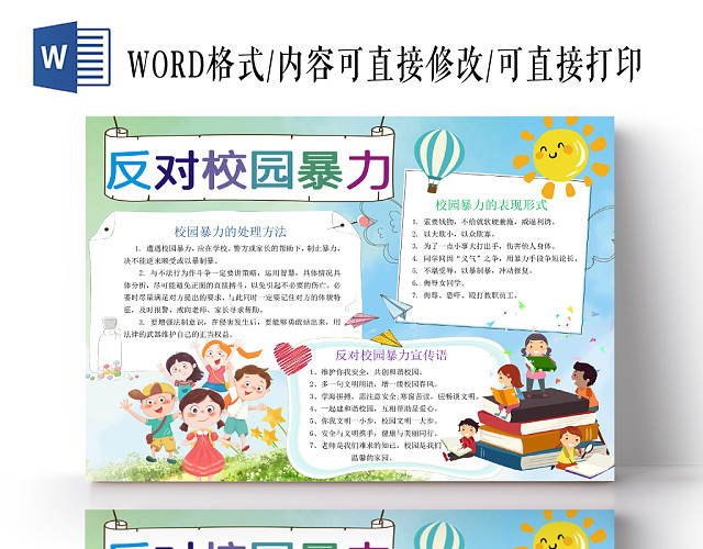 卡通可爱蓝色反对校园暴力手抄报WORD模板