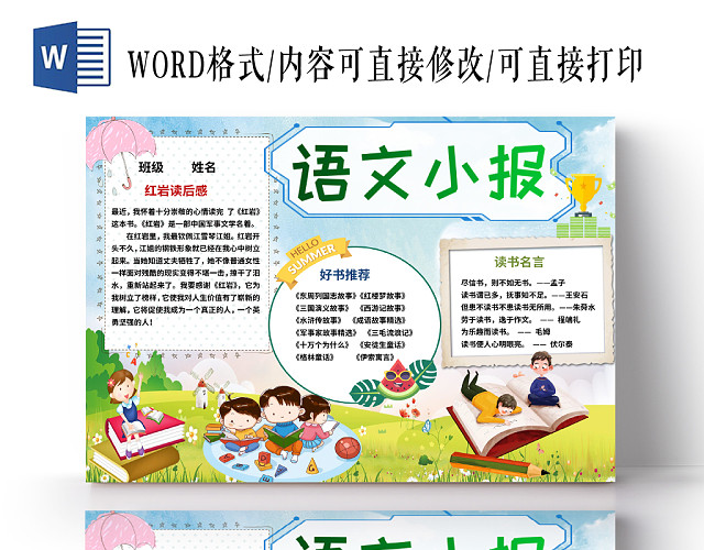蓝色手绘风语文小报宣传手抄报WORD模板