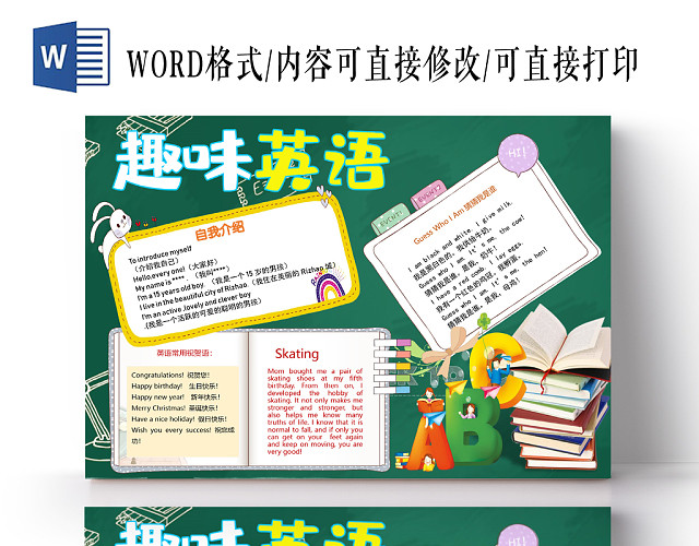 绿色卡通趣味英语手抄报WORD模板