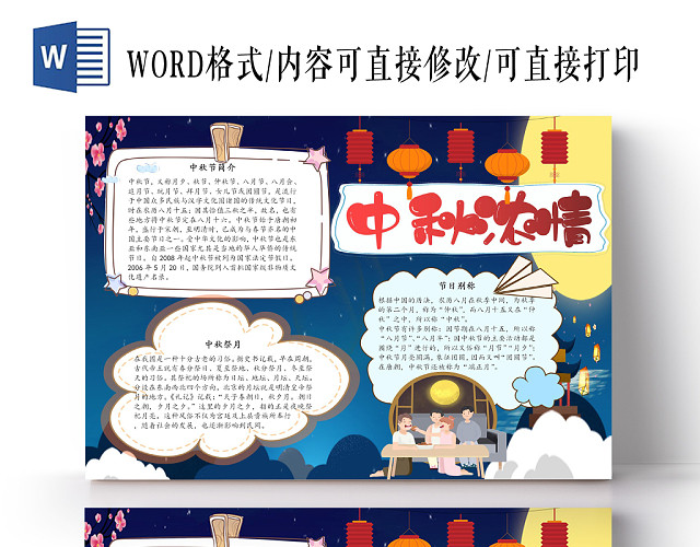 蓝色中秋浓情传统节日宣传小报手抄报WORD模板