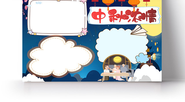 蓝色中秋浓情传统节日宣传小报手抄报WORD模板