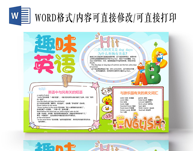 可爱风炫彩趣味英语手抄报WORD模板