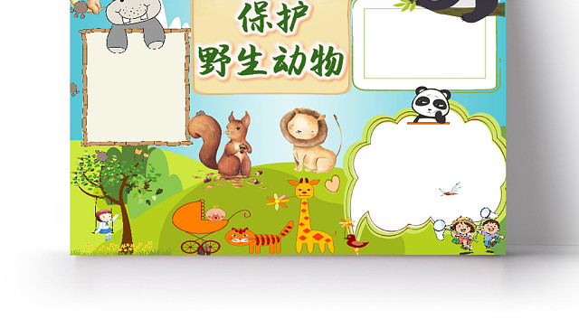 小清新绿色卡通森林熊猫保护野生动物宣传手抄报WORD模板