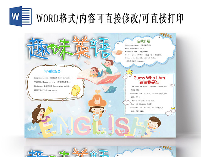 小清新卡通趣味英语手抄报WORD模板