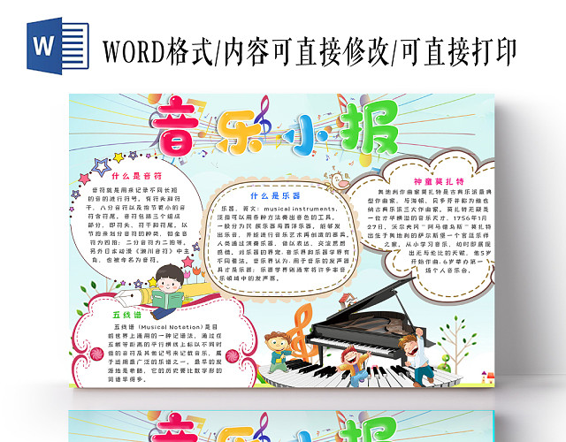 多彩动感活泼欢快卡通音乐小报PSD模板