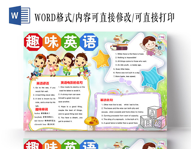 七彩卡通趣味英语小报手抄报WORD模板