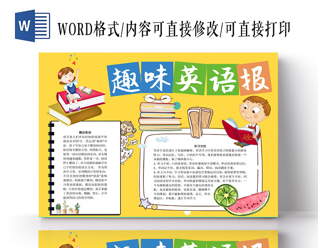 黄色可爱卡通趣味英语手抄报WORD模板