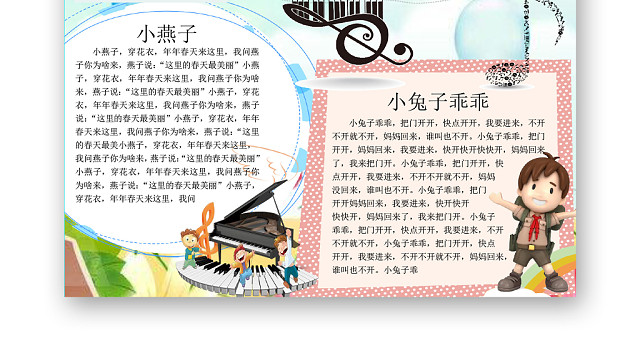 儿童卡通歌咏比赛 唱歌的好处音乐小报WORD模板