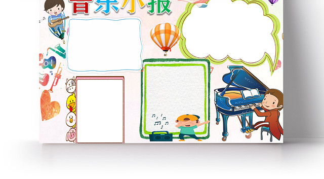 可爱乐器起源与音乐小故事音乐小报WORD模板