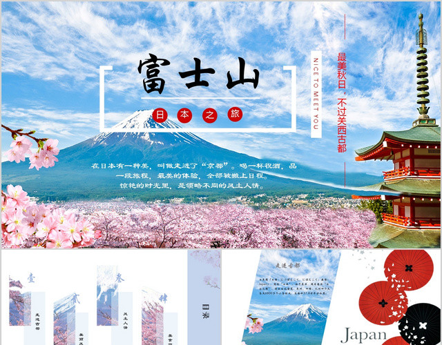 日本之旅风景照片PPT日本旅游