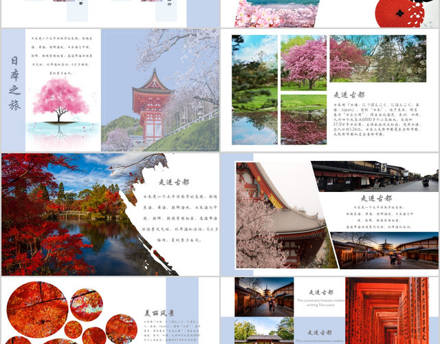 日本之旅风景照片PPT日本旅游
