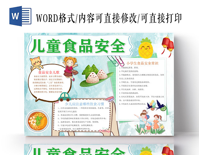 蓝色卡通儿童食品安全手抄报WORD模板