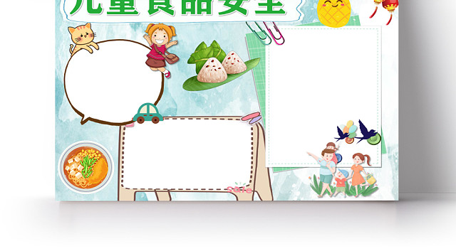 蓝色卡通儿童食品安全手抄报WORD模板