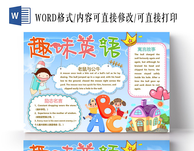 蓝色可爱风趣味英语手抄报WORD模板