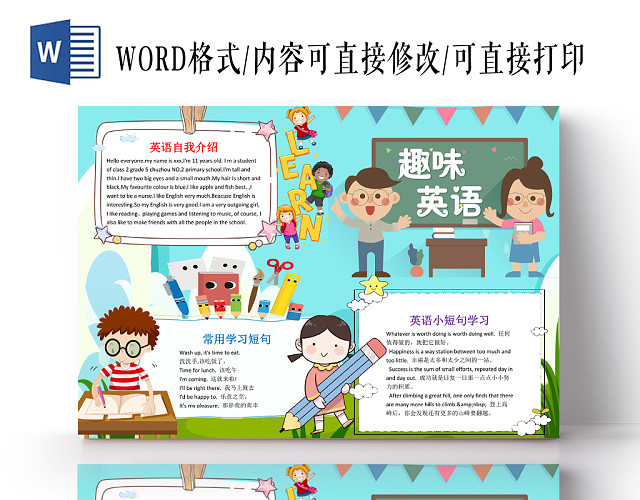 蓝色卡通趣味英语小报手抄报WORD模板