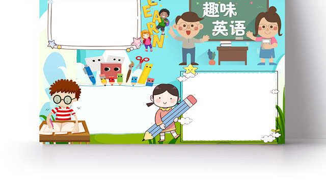 蓝色卡通趣味英语小报手抄报WORD模板