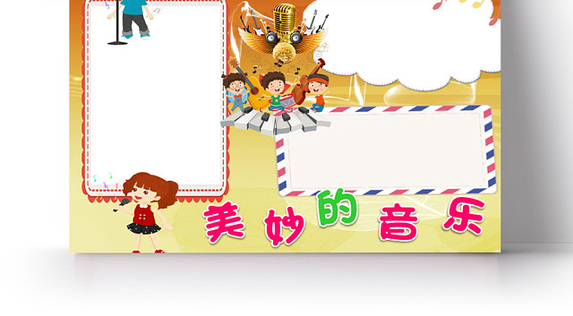 卡通音乐知识与名人名言美妙的音乐小报WORD模板