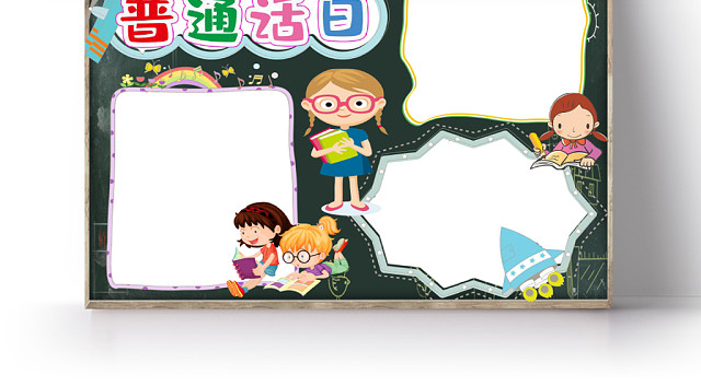 炫彩卡通普通话日小报手抄报WORD模板