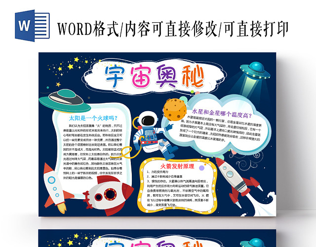 卡通可爱蓝色宇宙奥秘手抄报WORD模板
