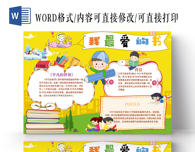 可爱黄色好书推荐手抄报WORD模板