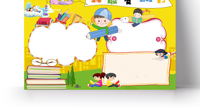 可爱黄色好书推荐手抄报WORD模板