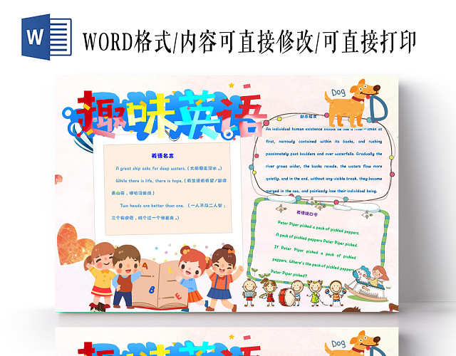 多彩活泼卡通趣味英语手抄报WORD模板
