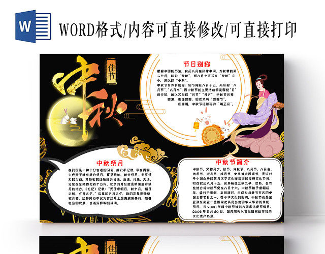 黑色插画风中秋月夜手抄报WORD模板