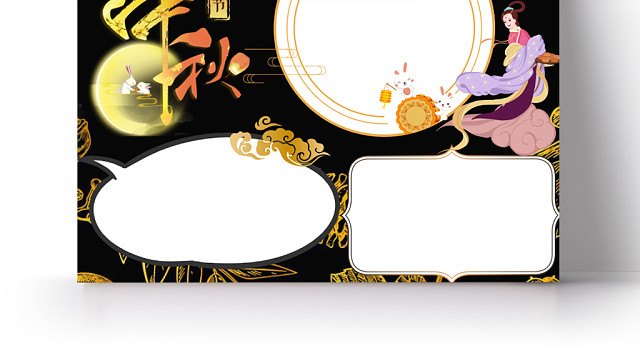 黑色插画风中秋月夜手抄报WORD模板