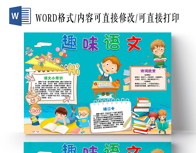 语文小报手抄报WORD模板