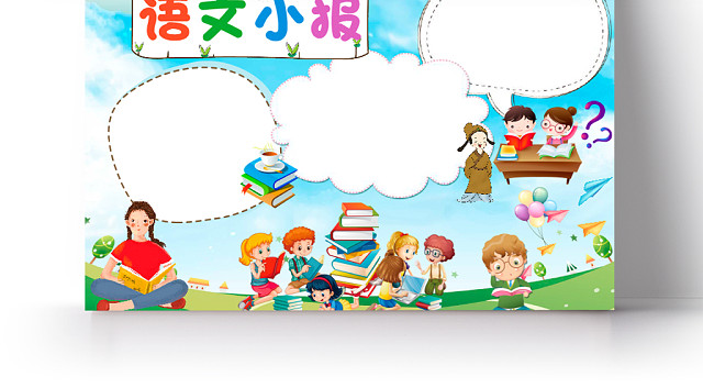 小学语文手抄报WORD模板