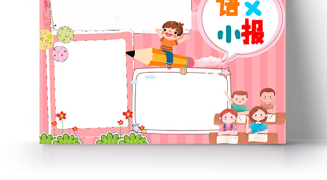 语文小报手抄报WORD模板