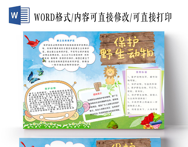 蓝色卡通保护野生动物手抄报WORD模板