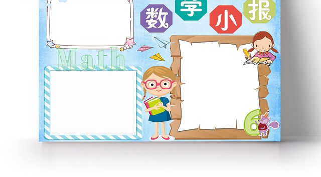 浅蓝卡通数学小报手抄报WORD模板
